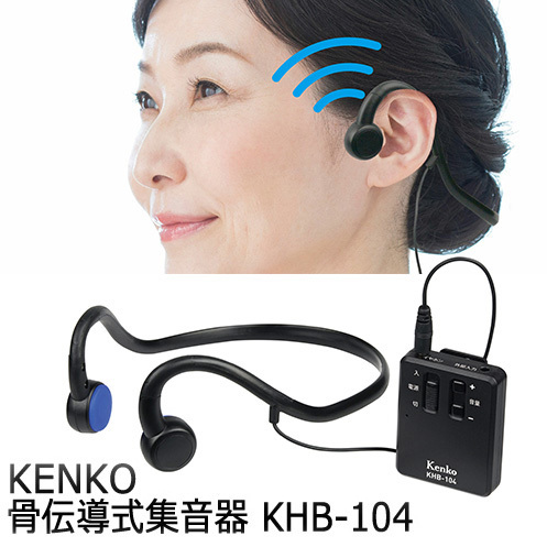 ASCII.jp：15段階の音量調節！ 耳を塞がない「骨伝導式集音器」