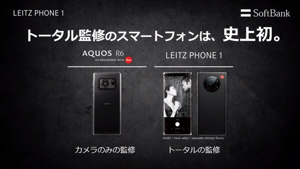 ASCII.jp：ライカフォン「Leitz Phone 1」がソフトバンクから独占発売