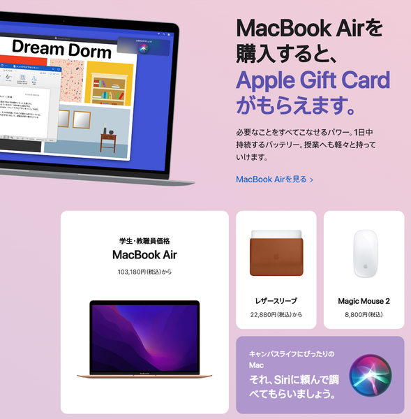 ASCII.jp：アップル「最高1万8000円還元」学生・教職員向けキャンペーン