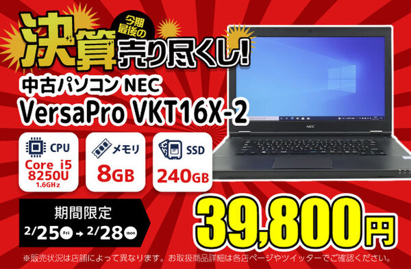 ASCII.jp：第8世代のCore i5-8250Uを搭載したNEC製の「VersaPro VKT16X