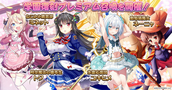 ASCII.jp：DMM GAMES、「千年戦争アイギス」にて高レアの学園衣装