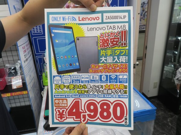 ASCII.jp：8型のレノボのAndroidタブレット「Lenovo Tab M8」が4980円
