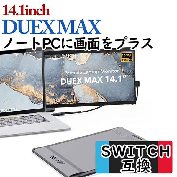 ASCII.jp：ノートPCに装着してマルチディスプレー！ 画面が更に大きく