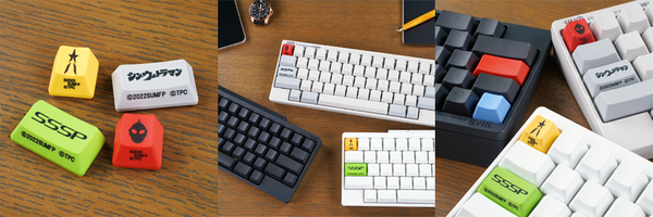 ASCII.jp：HHKB、「シン・ウルトラマン」とのコラボセットモデルを限定発売