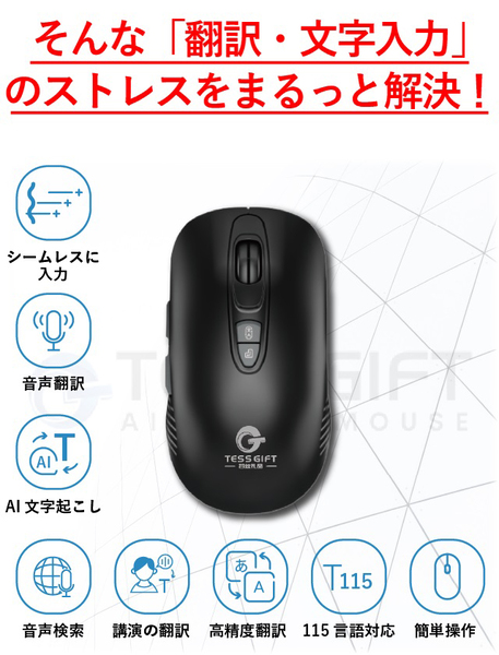 ありそうでなかった革命的マウス「TESS GIFT AI ライティングマウス