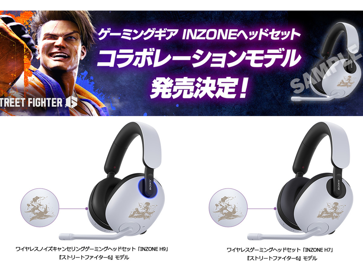 ASCII.jp：カプコン、ソニー「INZONE H9」「INZONE H7」とストリート