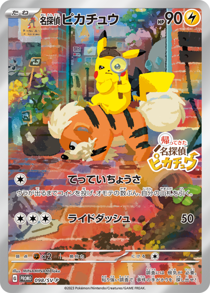 ASCII.jp：Switch『帰ってきた 名探偵ピカチュウ』が10月6日に発売決定！