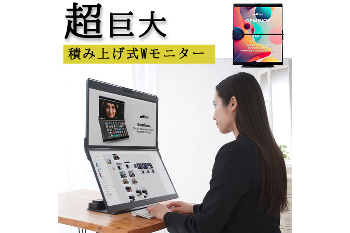 ASCII.jp：モニターが縦に並ぶので卓上がスッキリ! 上下分割デュアル