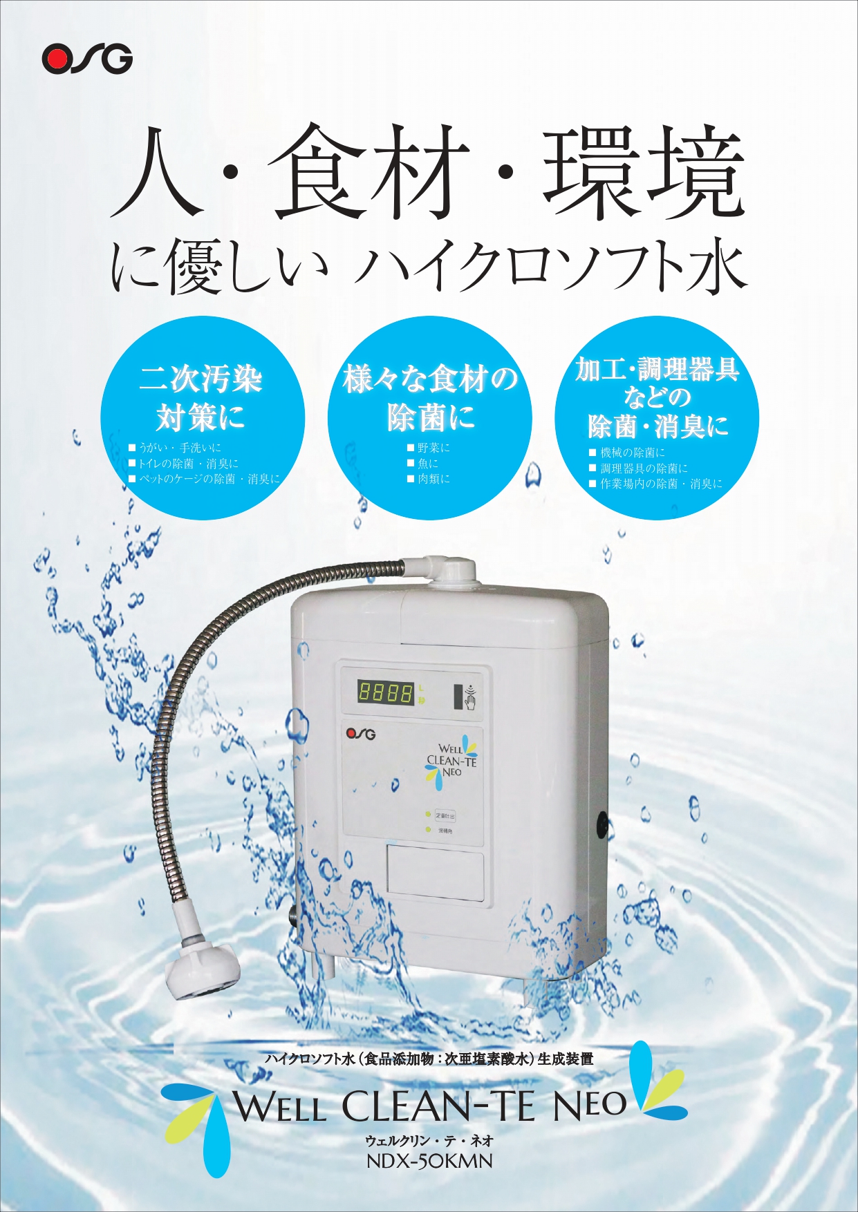 スプレー型ハイクロソフト 【公式通販】