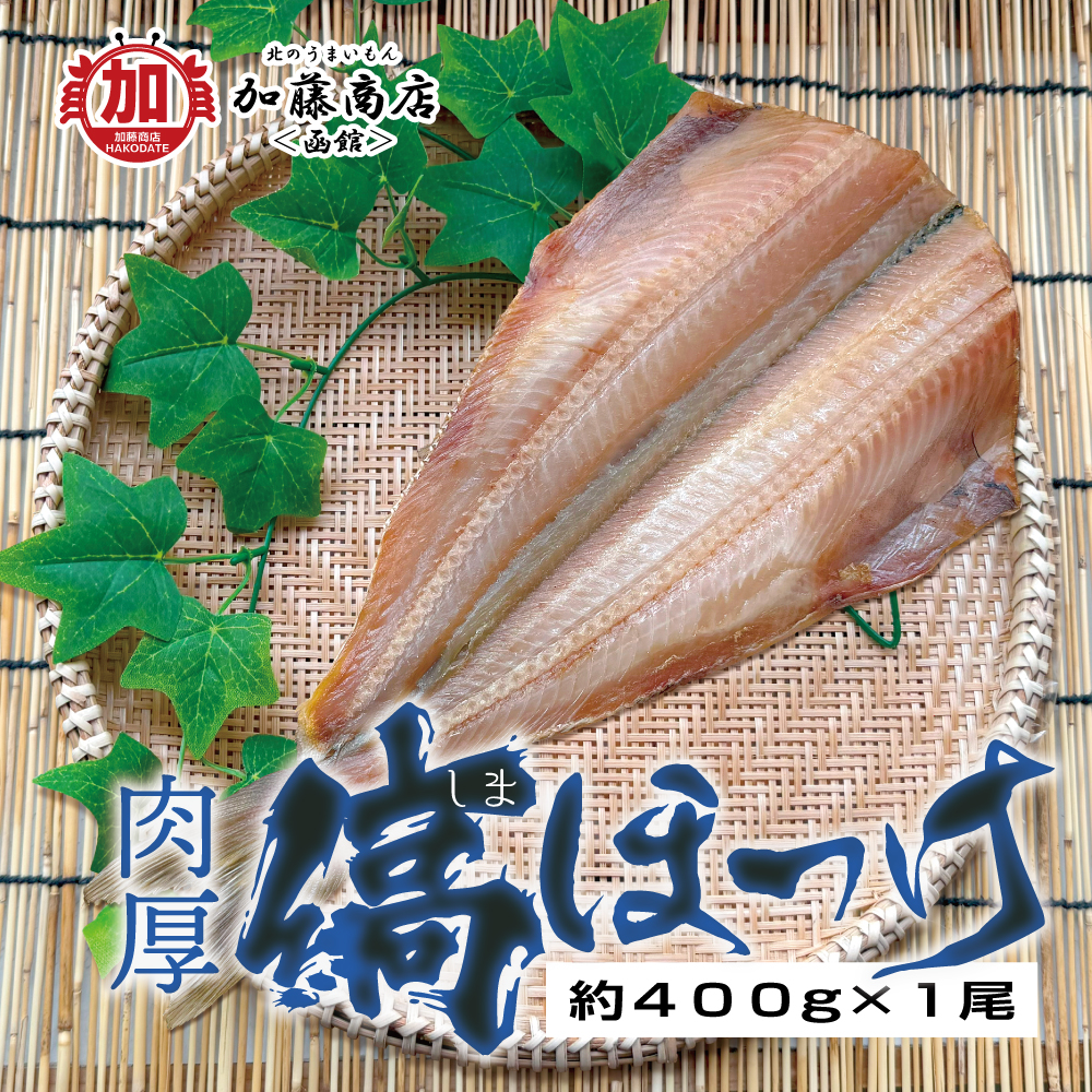 北のうまいもん加藤商店＜函館＞ | 厳選干物