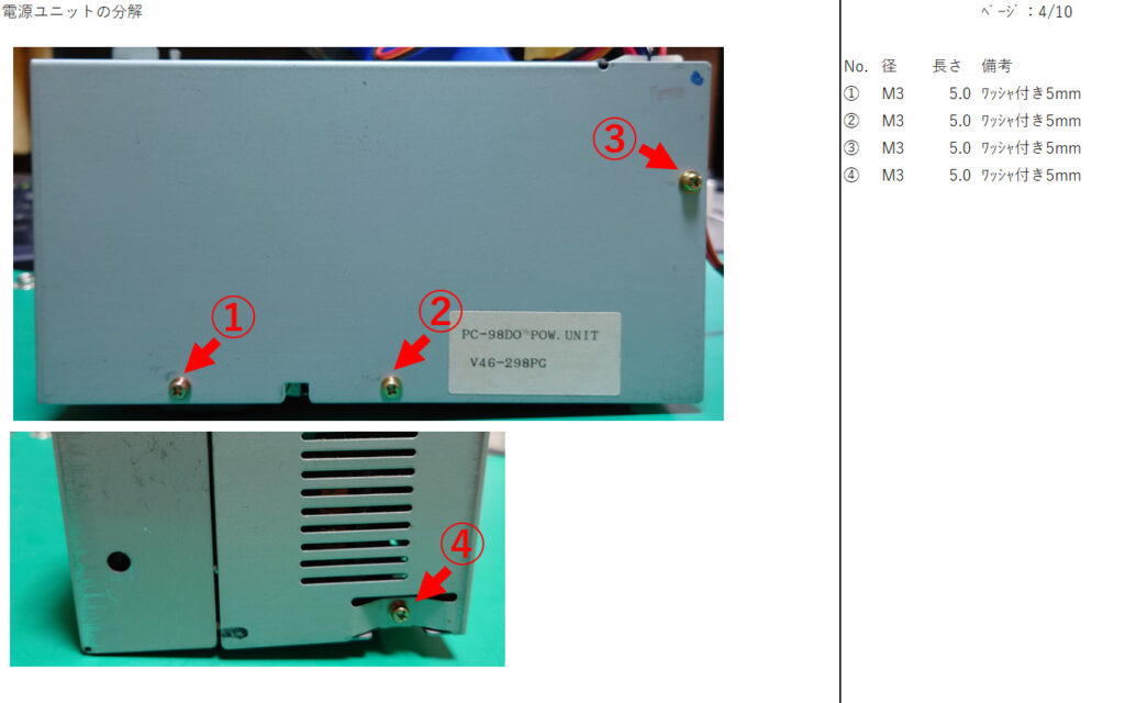 NEC PC-98DO の電源ユニット修理 - かべきんブログ