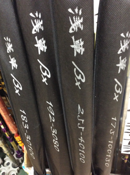 浅草βXコミュニティ: 浅ブロ沖船（浅草釣具の日常）