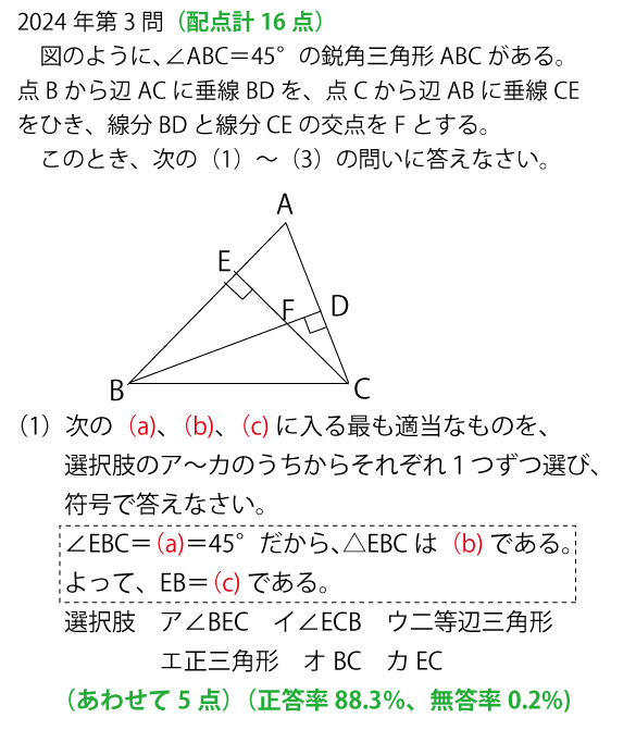 2024年千葉県公立高校入試「数学」第3問（図形の証明、配点16点）問題