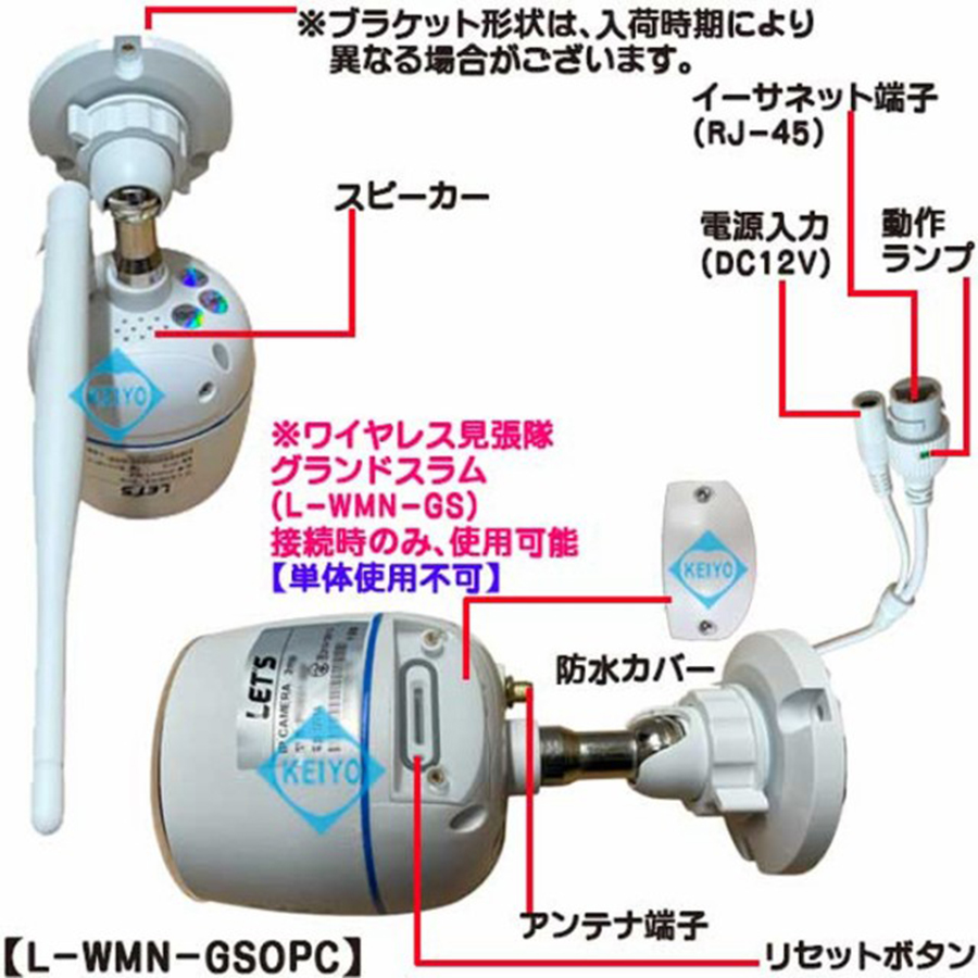 OUTLET】L-WMN-GSOPC | ワイヤレス見張隊NEOグランドスラム対応 増設用