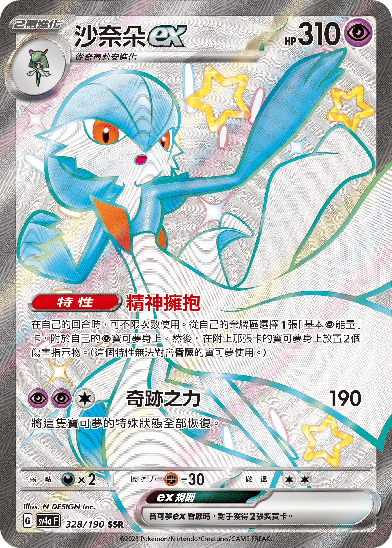 沙奈朵ex | 訓練家網站