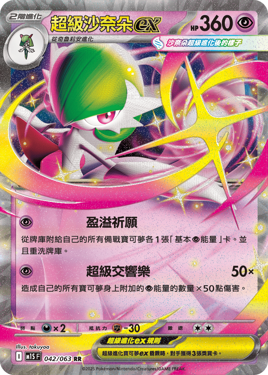 超級沙奈朵ex | 訓練家網站