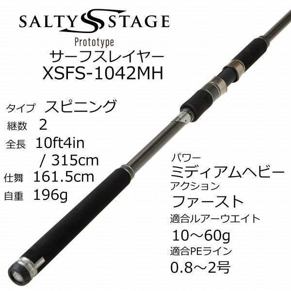Abu Garcia Salt Lure Rod Salty Stage prototype Surf Slayer XSFS-1072ML