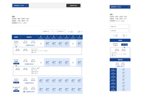 ANAの時刻表、紙の制作を終了しオンラインへ移行 - トラベル Watch