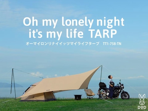 ビーズ、開放感にこだわったウイング型タープ「オーマイタープ