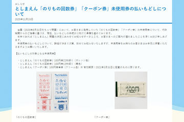 としまえん のりもの 回数券 としまえん のりもの 回数券 としまえん