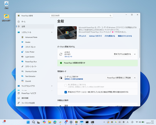 PowerToys 0.96」が公開 ～コピペ時にAIでデータ加工できるように - 窓の杜