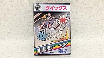 あの「オレたちひょうきん族」のあみだくじがゲームになってた