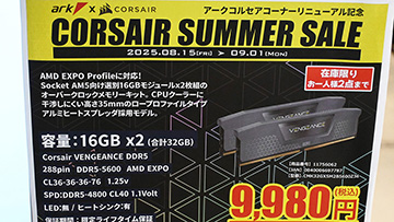DDR5-5600 16GB×2枚組が9,980円、DDR4メモリはDIMM/SO-DIMMともCrucial