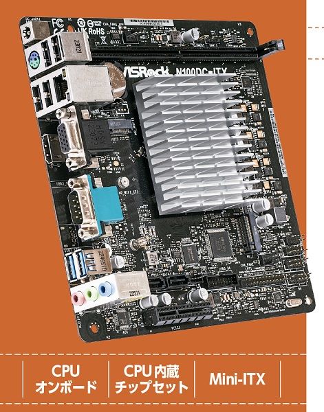 Intel N100をオンボード搭載したMini-ITXマザー ASRock「N100DC-ITX