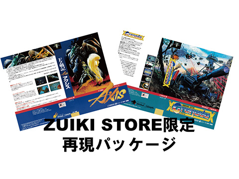 X68000 Z専用ソフト「FZ戦記アクシス・グラナダ PACK」が近日発売