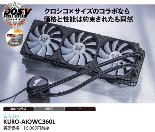 人気製品をガチ比較！ベスト簡易水冷CPUクーラーはこれだ！その②【PC