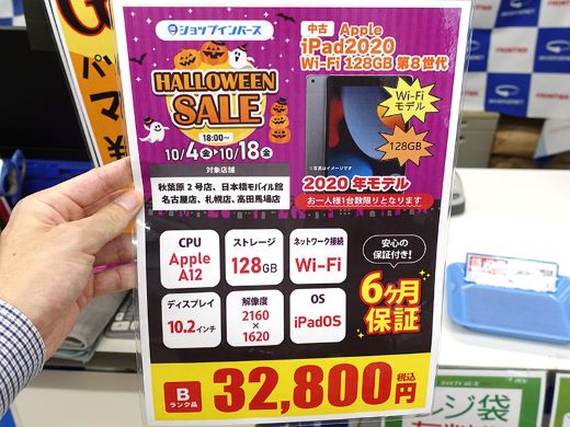 iPad（第8世代）Wi-Fi 128GB」が32,800円！中古品セール - AKIBA PC