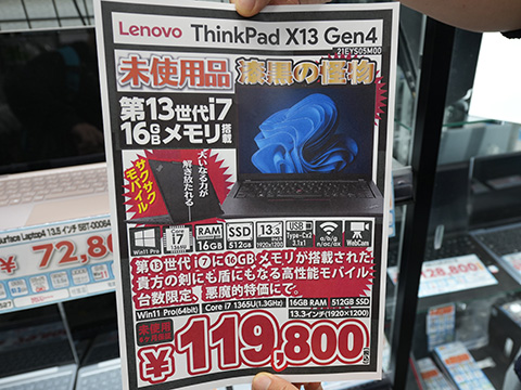 第13世代Core i7や16GBメモリ搭載の13.3型「ThinkPad X13 Gen4」が