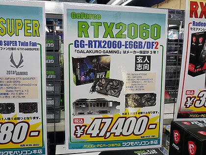 GeForce RTX 2060の新モデルは税込47,400円、価格上昇が続く - AKIBA