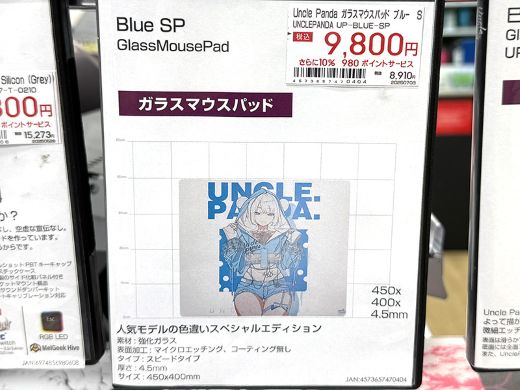 Uncle Pandaのガラスマウスパッド「Blue SP」 - AKIBA PC Hotline!