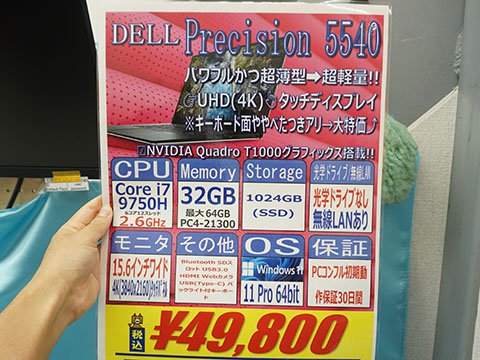 Core i7やQuadro T1000、メモリ32GB搭載のDell製15.6インチ4Kノートが