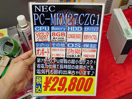 NECの小型スリムPC「MateタイプMC」が税込29,800円、Core i5-7500T搭載