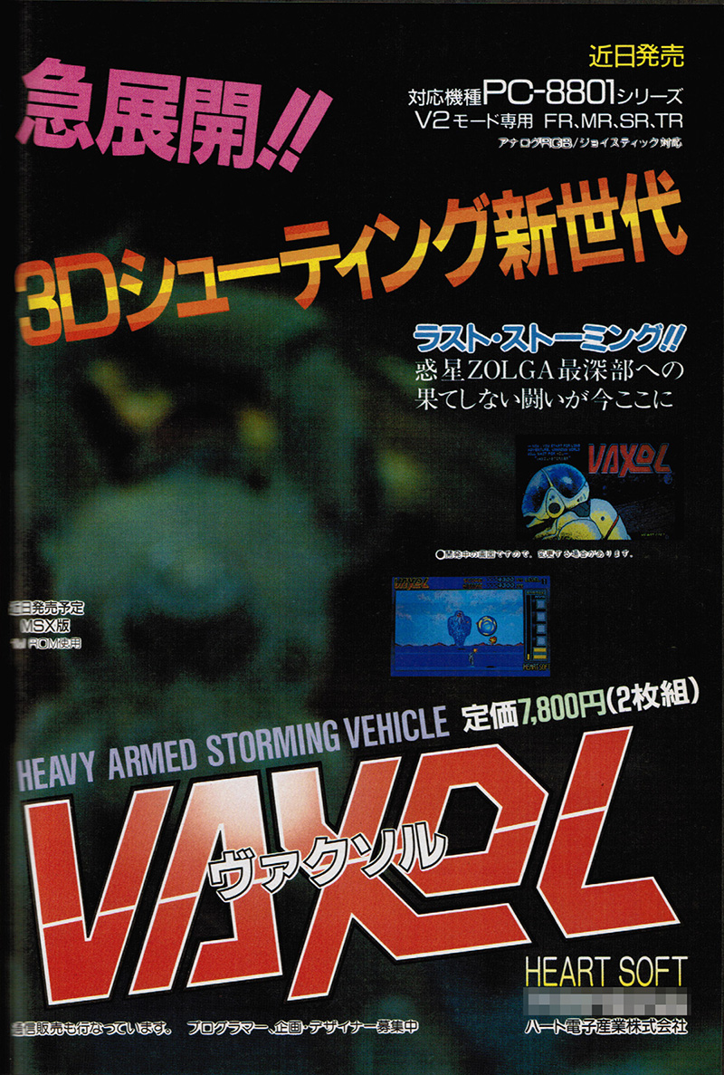 スペースハリアー風の3Dシューティング『ヴァクソル』 - AKIBA PC Hotline!