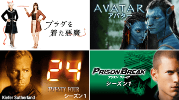 U-NEXTで20世紀フォックスの名画・ドラマ290作品が見放題 - AV Watch