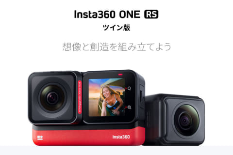 4Kレンズと本体が進化「Insta360 ONE RS」。“アクティブHDR”撮影 - AV