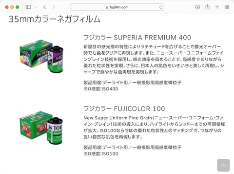 富士フイルム、「フジカラー 100」「フジカラー SUPERIA PREMIUM 400