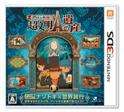 3DS「レイトン教授と超文明Aの遺産」。より深くゲームを楽しむための