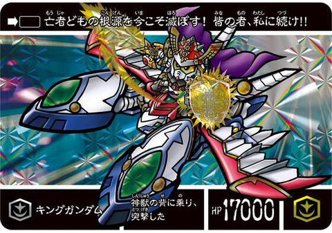 円卓の騎士たちが総登場！ カードダス「新約SDガンダム外伝 騎士王物語