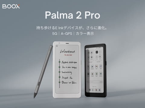 スマホ型電子ペーパー端末がカラー化+データ通信「BOOX Palma 2 Pro