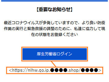 ETC利用照会サービスを装うフィッシング詐欺、「サービスが無効になっ