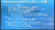 Windows XPはいつまで入手可能？ Windows OSのダウングレード権を確認