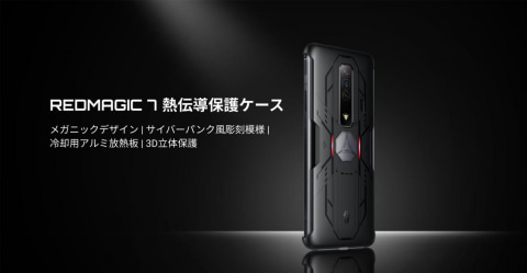 REDMAGIC 7」日本国内で18日発売、「Snapdragon 8 Gen 1」搭載の最新