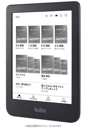 楽天Kobo、新型電子書籍リーダー「Kobo Clara 2E」の予約受付を開始