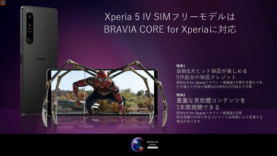 ソニー、「Xperia 5 IV」の“SIMフリー版”を2月に発売――クリエイター