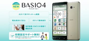 au、縦長画面になったシニア向けスマホ「BASIO4」 - ケータイ Watch