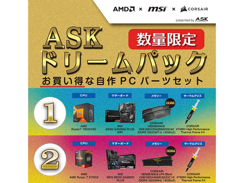 アスク、Ryzen 7 7800X3Dやメモリなど4点が入ったPCパーツセット